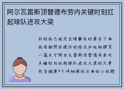 阿尔瓦雷斯顶替德布劳内关键时刻扛起球队进攻大梁
