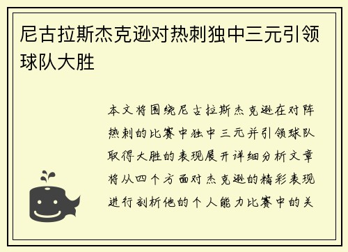 尼古拉斯杰克逊对热刺独中三元引领球队大胜 尼古拉斯杰克逊对热刺独中三元引领球队大胜