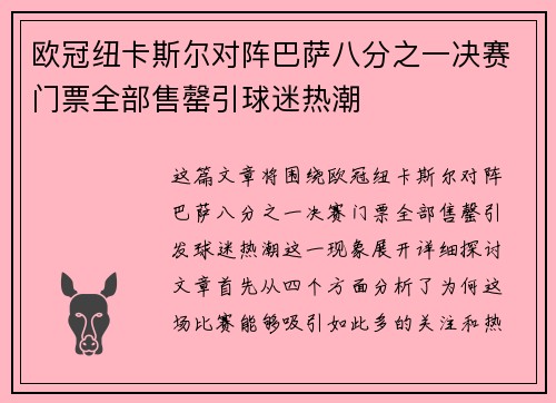 欧冠纽卡斯尔对阵巴萨八分之一决赛门票全部售罄引球迷热潮 欧冠纽卡斯尔对阵巴萨八分之一决赛门票全部售罄引球迷热潮