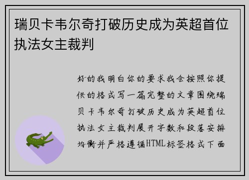 瑞贝卡韦尔奇打破历史成为英超首位执法女主裁判 瑞贝卡韦尔奇打破历史成为英超首位执法女主裁判