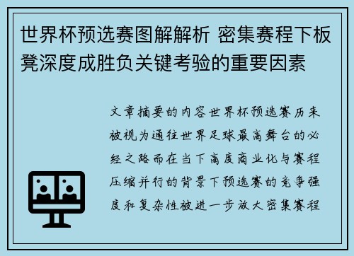 世界杯预选赛图解解析 密集赛程下板凳深度成胜负关键考验的重要因素