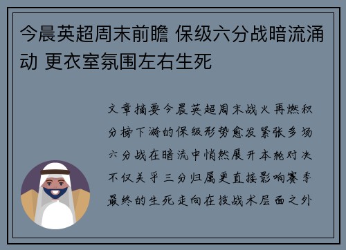 今晨英超周末前瞻 保级六分战暗流涌动 更衣室氛围左右生死