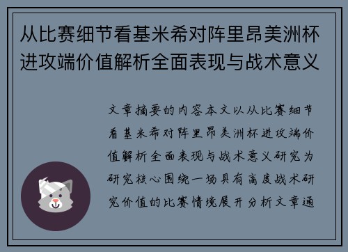 从比赛细节看基米希对阵里昂美洲杯进攻端价值解析全面表现与战术意义研究 从比赛细节看基米希对阵里昂美洲杯进攻端价值解析全面表现与战术意义研究