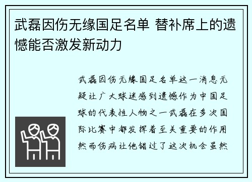 武磊因伤无缘国足名单 替补席上的遗憾能否激发新动力